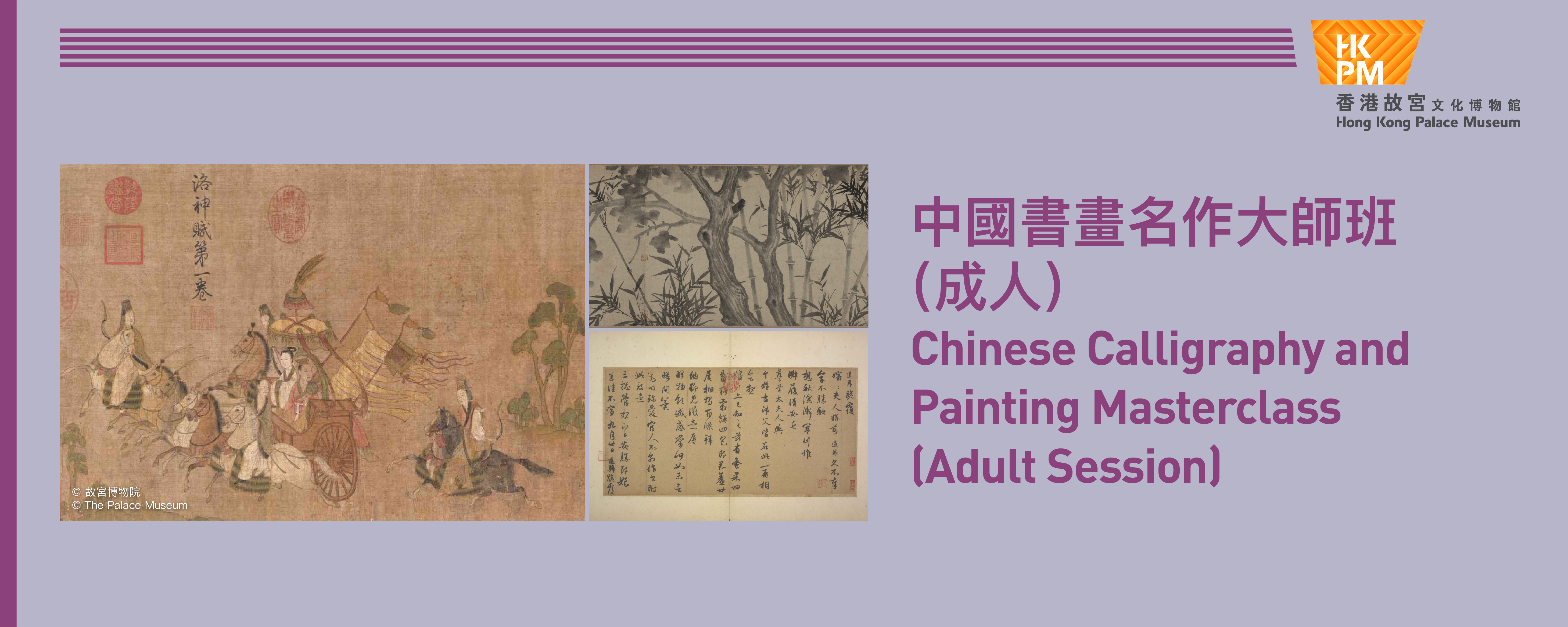 Calligraphy and Painting Masterclass (Adult Session) ── Chinese Fine Brush Painting of Figure